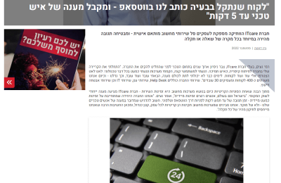 כתבו עלינו בכלכליסט