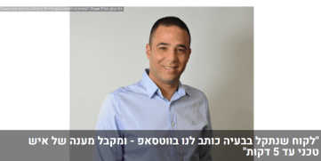 IT CARE בתקשורת